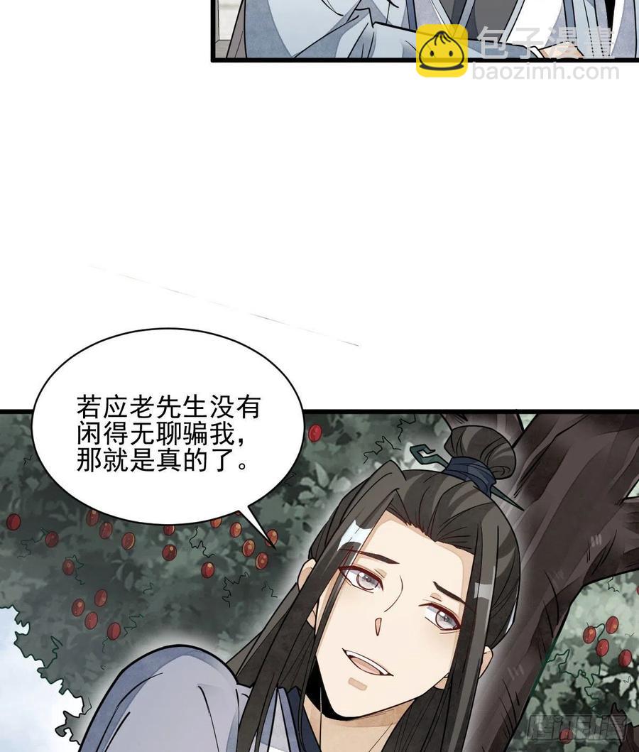 爛柯棋緣 - 第112話(1/2) - 4