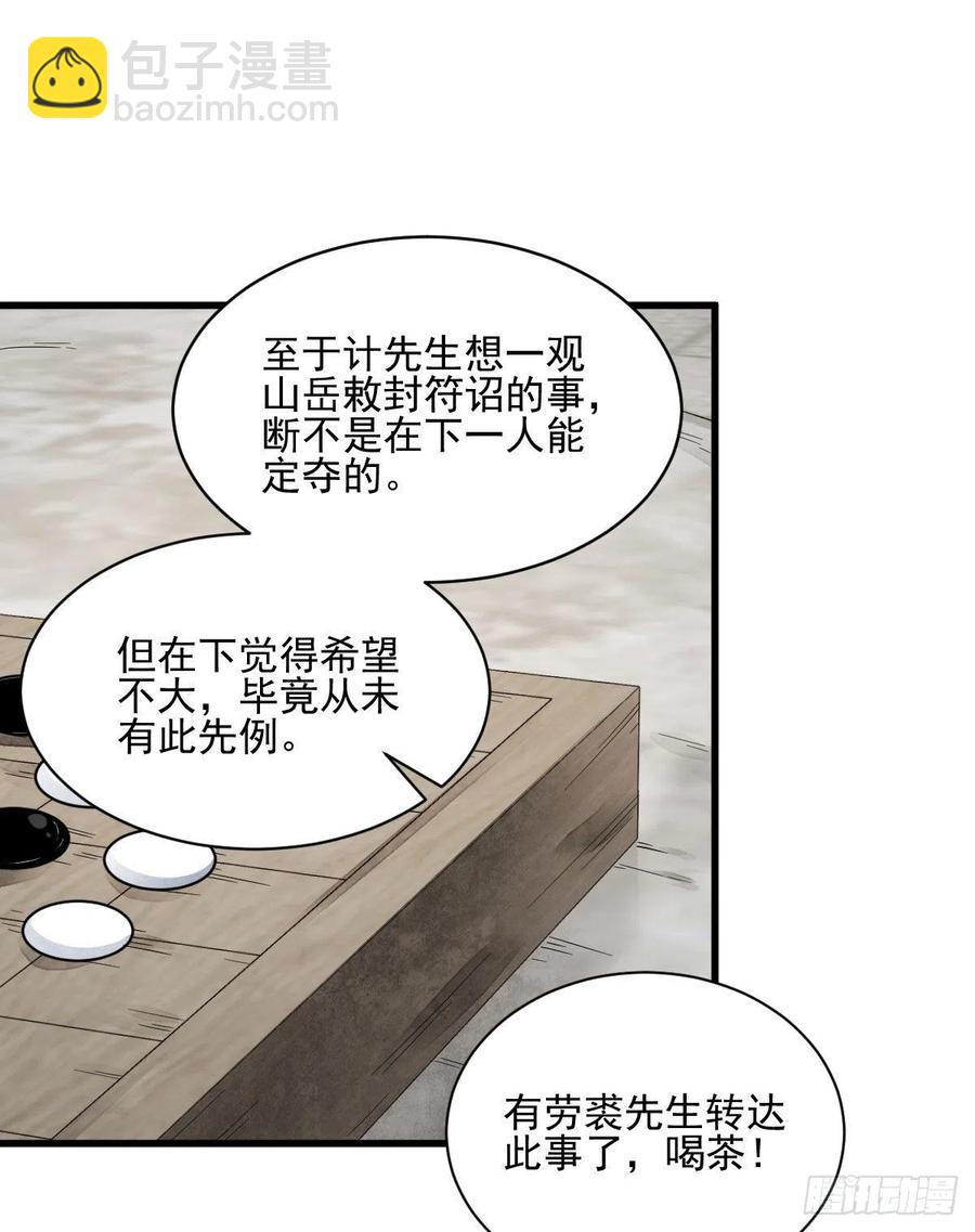 爛柯棋緣 - 第112話(1/2) - 7