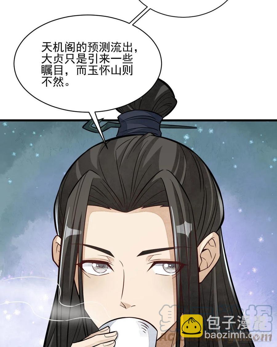 爛柯棋緣 - 第112話(1/2) - 8