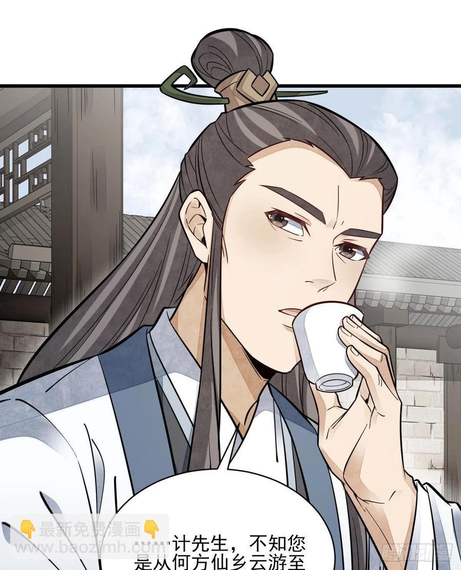 爛柯棋緣 - 第112話(1/2) - 2