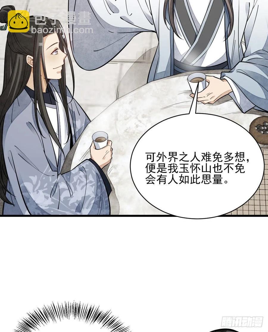 爛柯棋緣 - 第112話(1/2) - 4