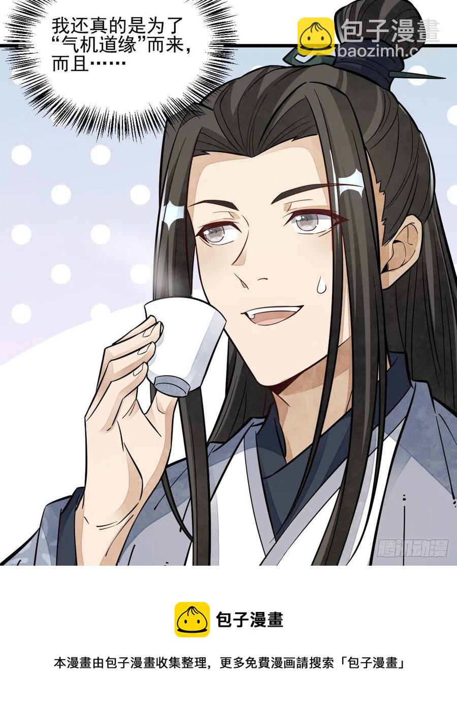 爛柯棋緣 - 第112話(1/2) - 5