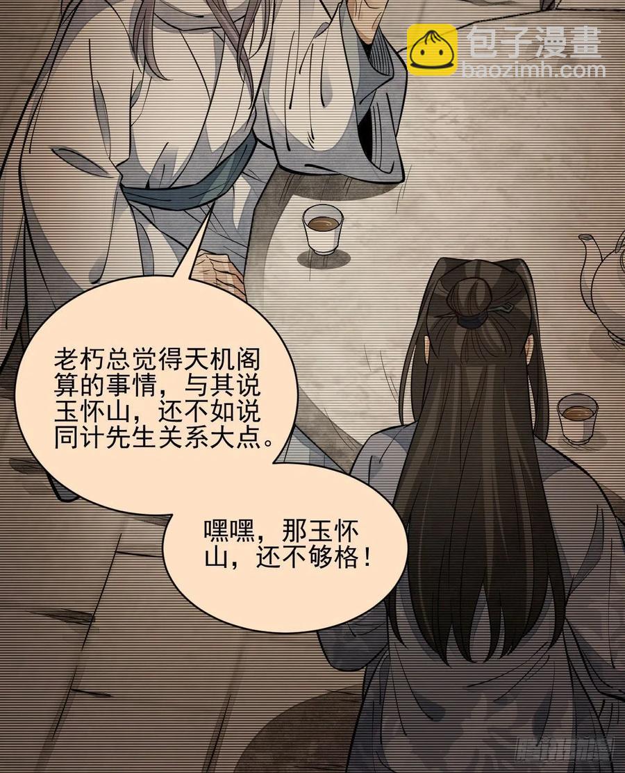 爛柯棋緣 - 第112話(1/2) - 7