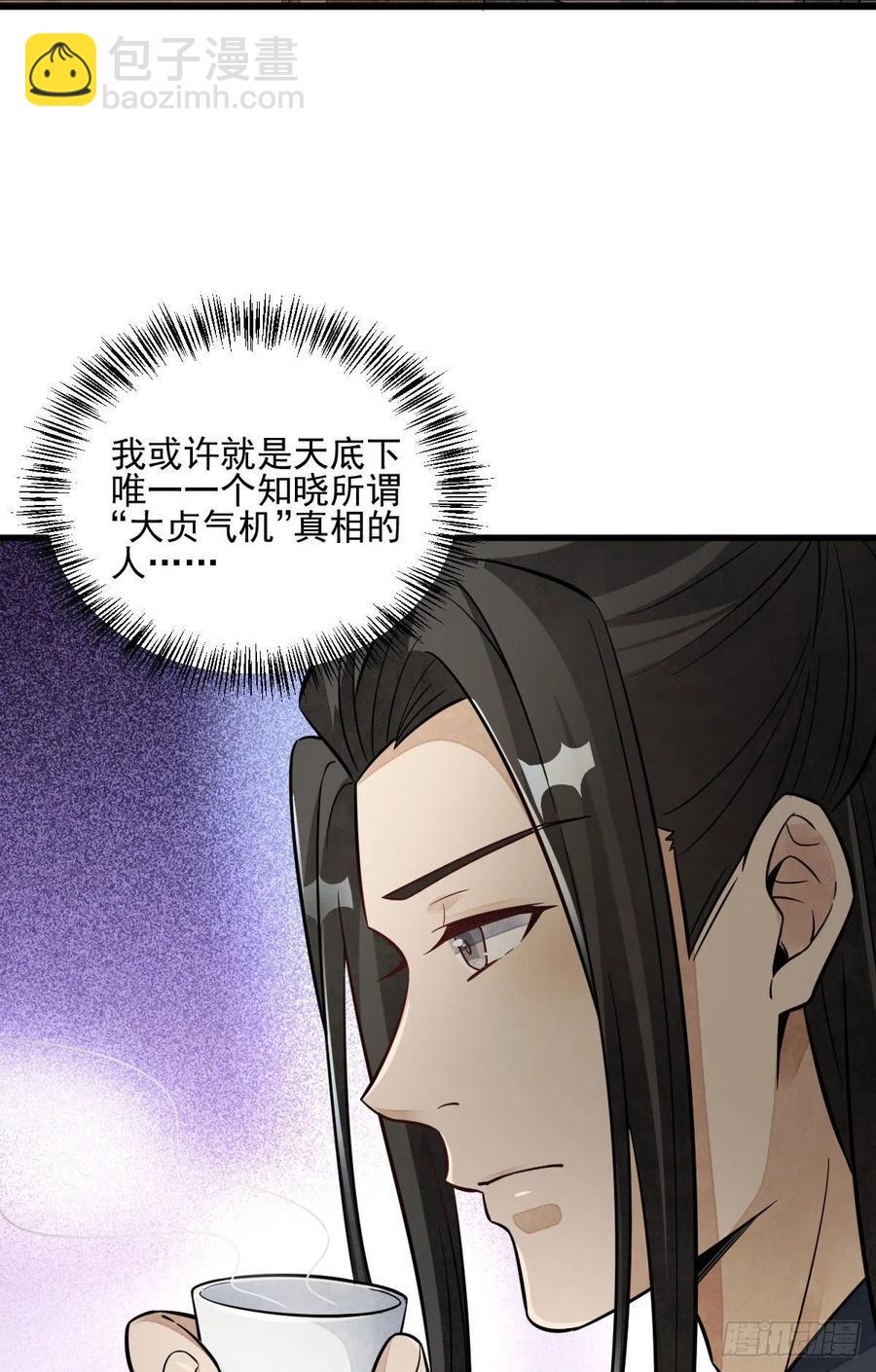 爛柯棋緣 - 第112話(1/2) - 8