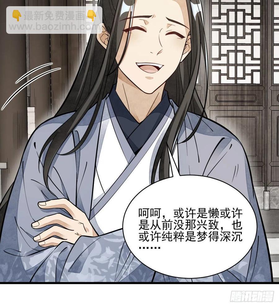 爛柯棋緣 - 第112話(1/2) - 2