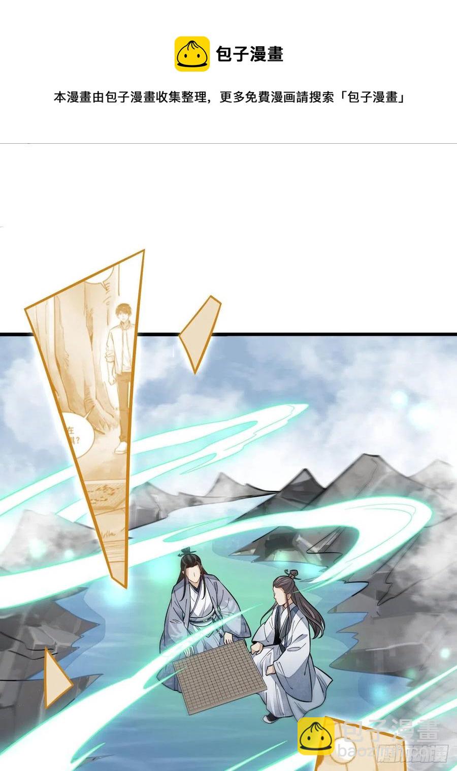 爛柯棋緣 - 第112話(1/2) - 5