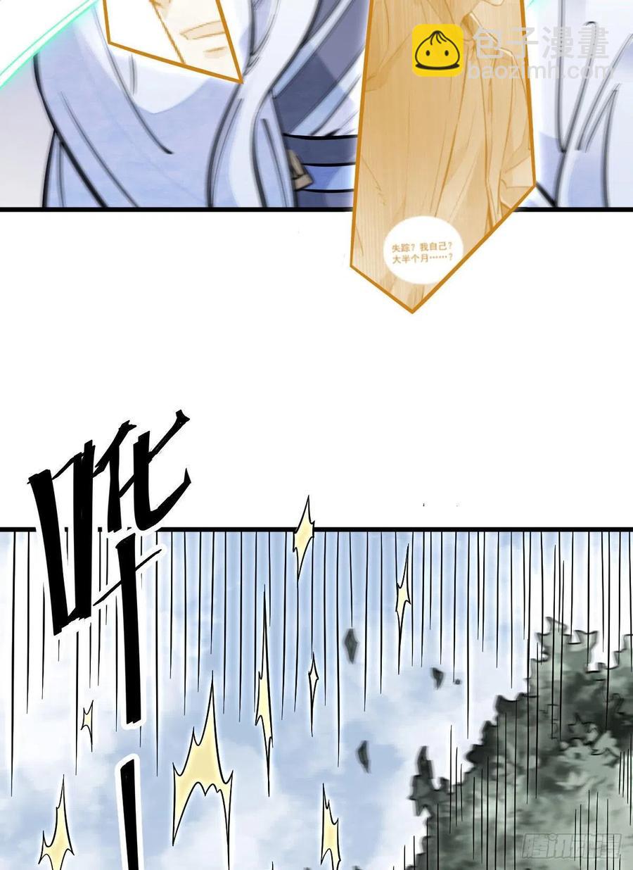 爛柯棋緣 - 第112話(1/2) - 8