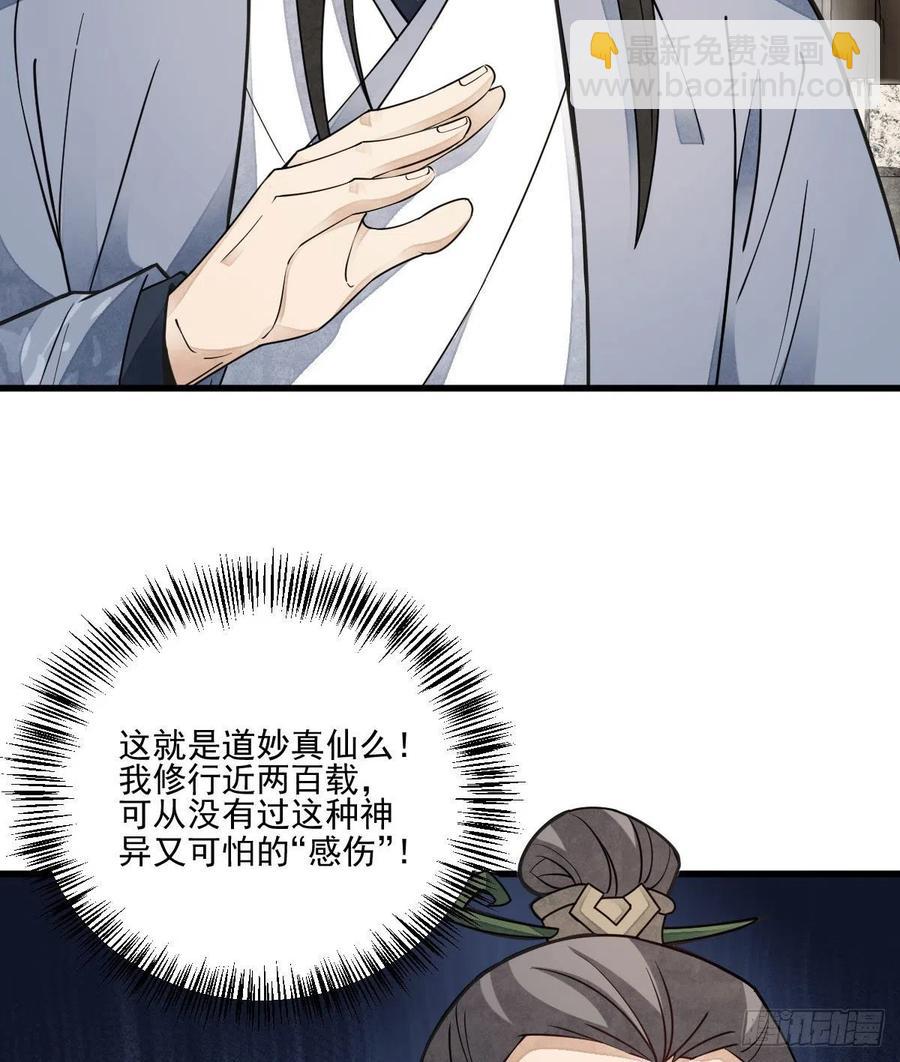 爛柯棋緣 - 第112話(1/2) - 6