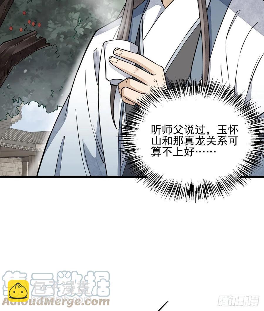 爛柯棋緣 - 第112話(1/2) - 4