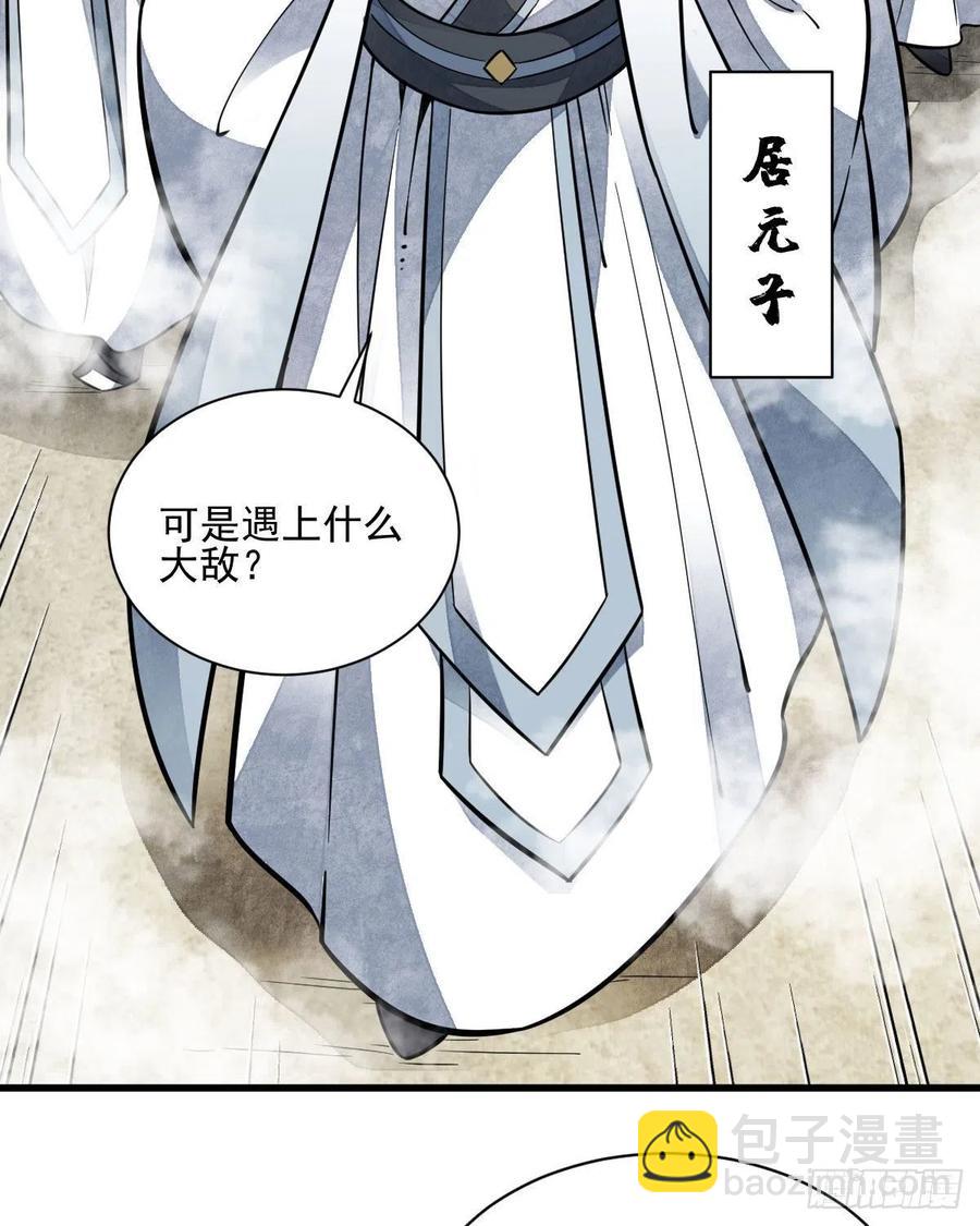 爛柯棋緣 - 第112話(1/2) - 2