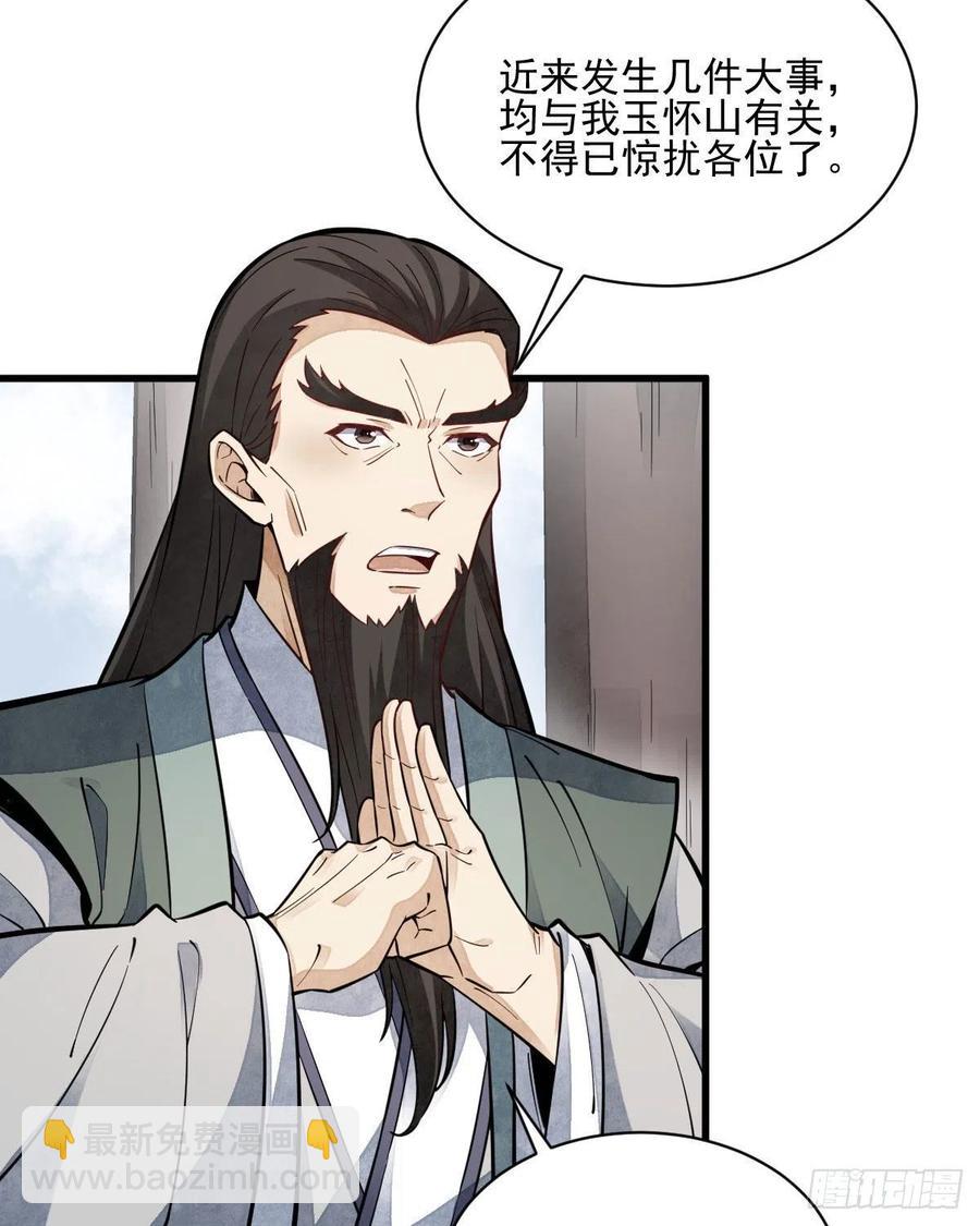 爛柯棋緣 - 第112話(2/2) - 2