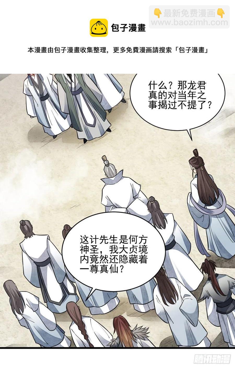 爛柯棋緣 - 第112話(2/2) - 1