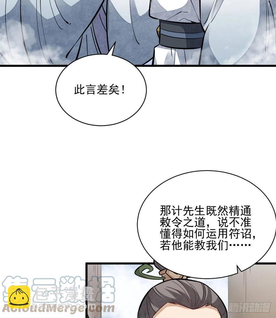 爛柯棋緣 - 第112話(2/2) - 3