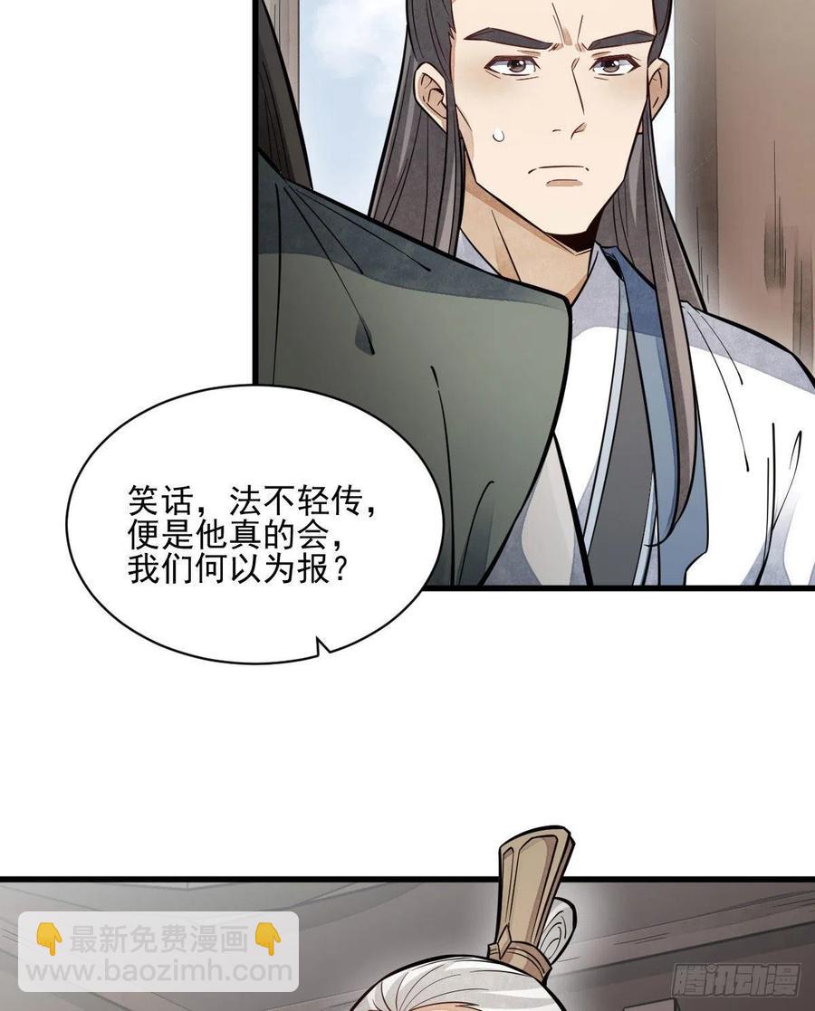 爛柯棋緣 - 第112話(2/2) - 1