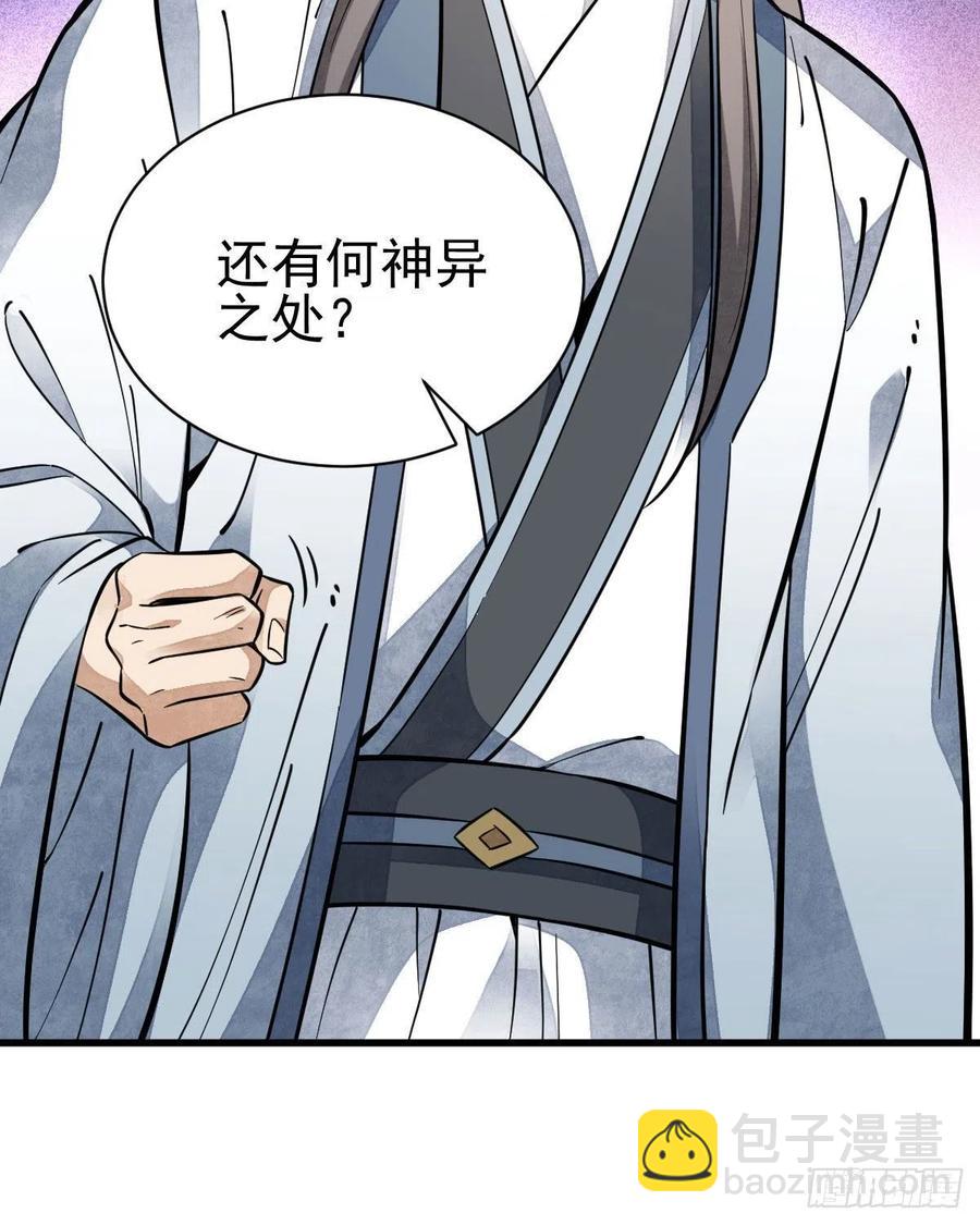 爛柯棋緣 - 第112話(2/2) - 1