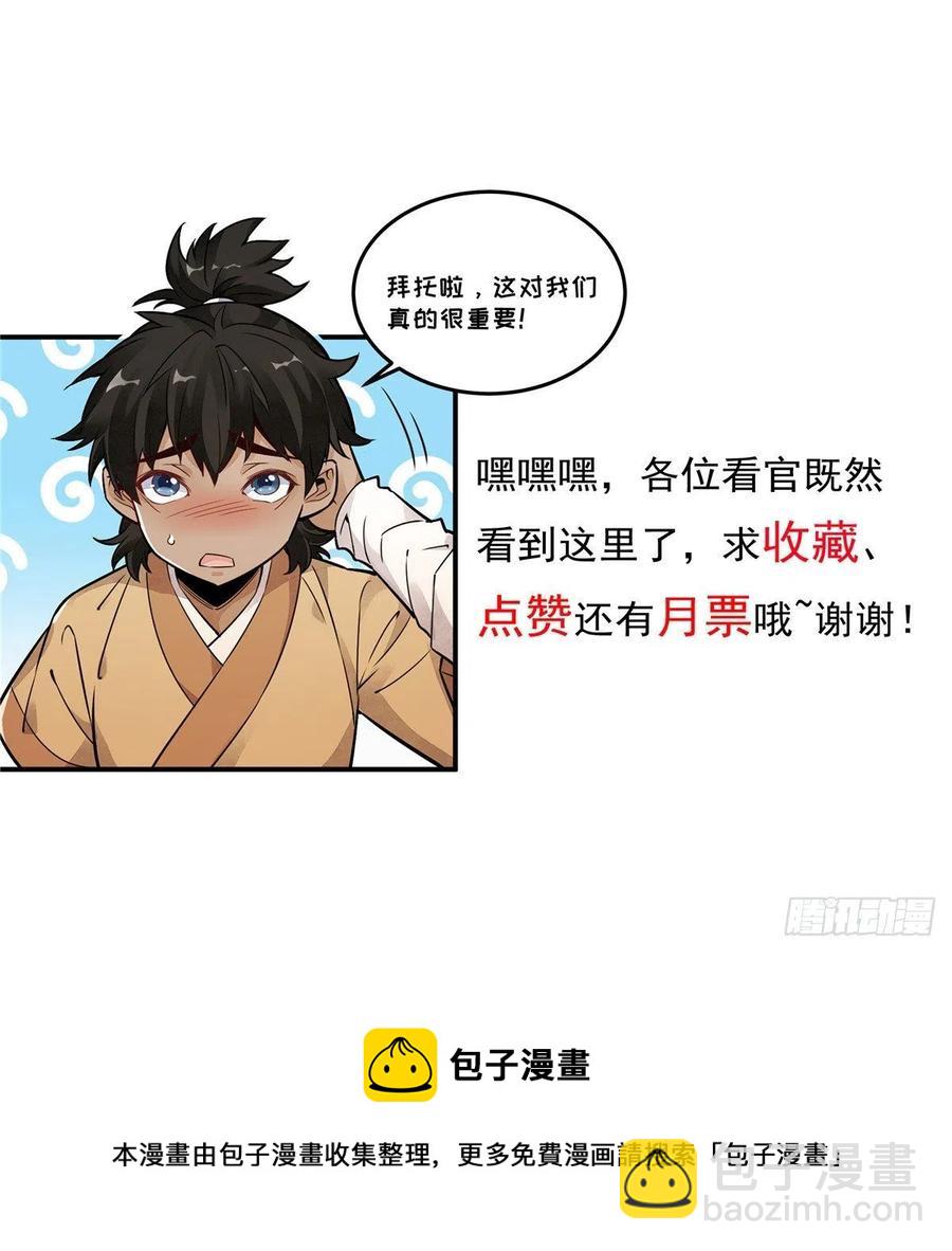 爛柯棋緣 - 第112話(2/2) - 2