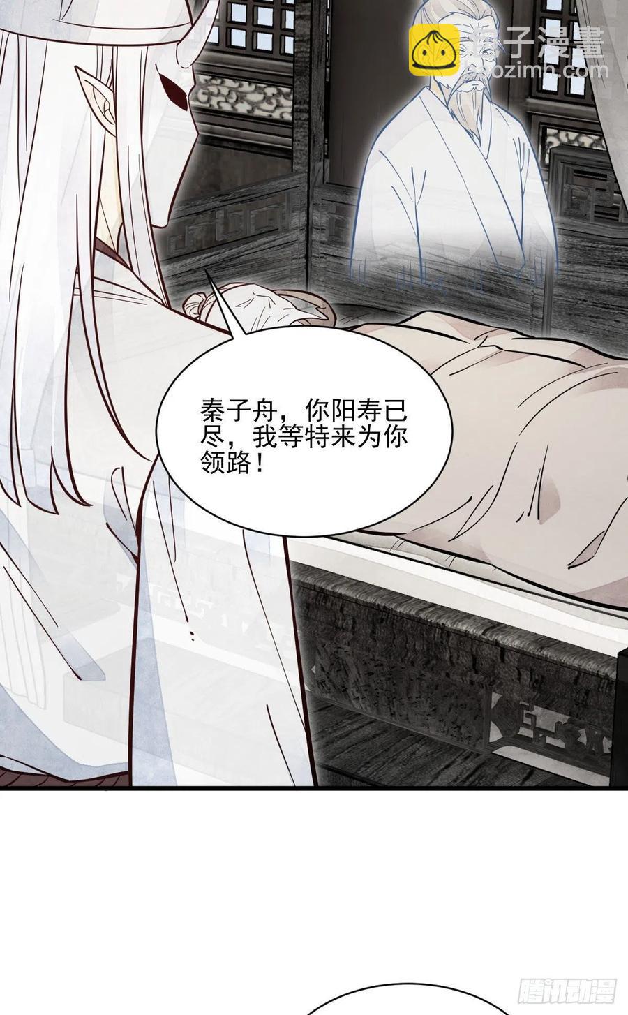 爛柯棋緣 - 第114話 - 6