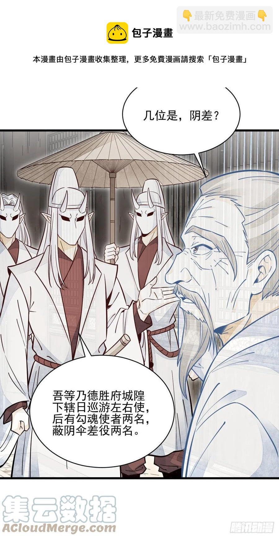 爛柯棋緣 - 第114話 - 1