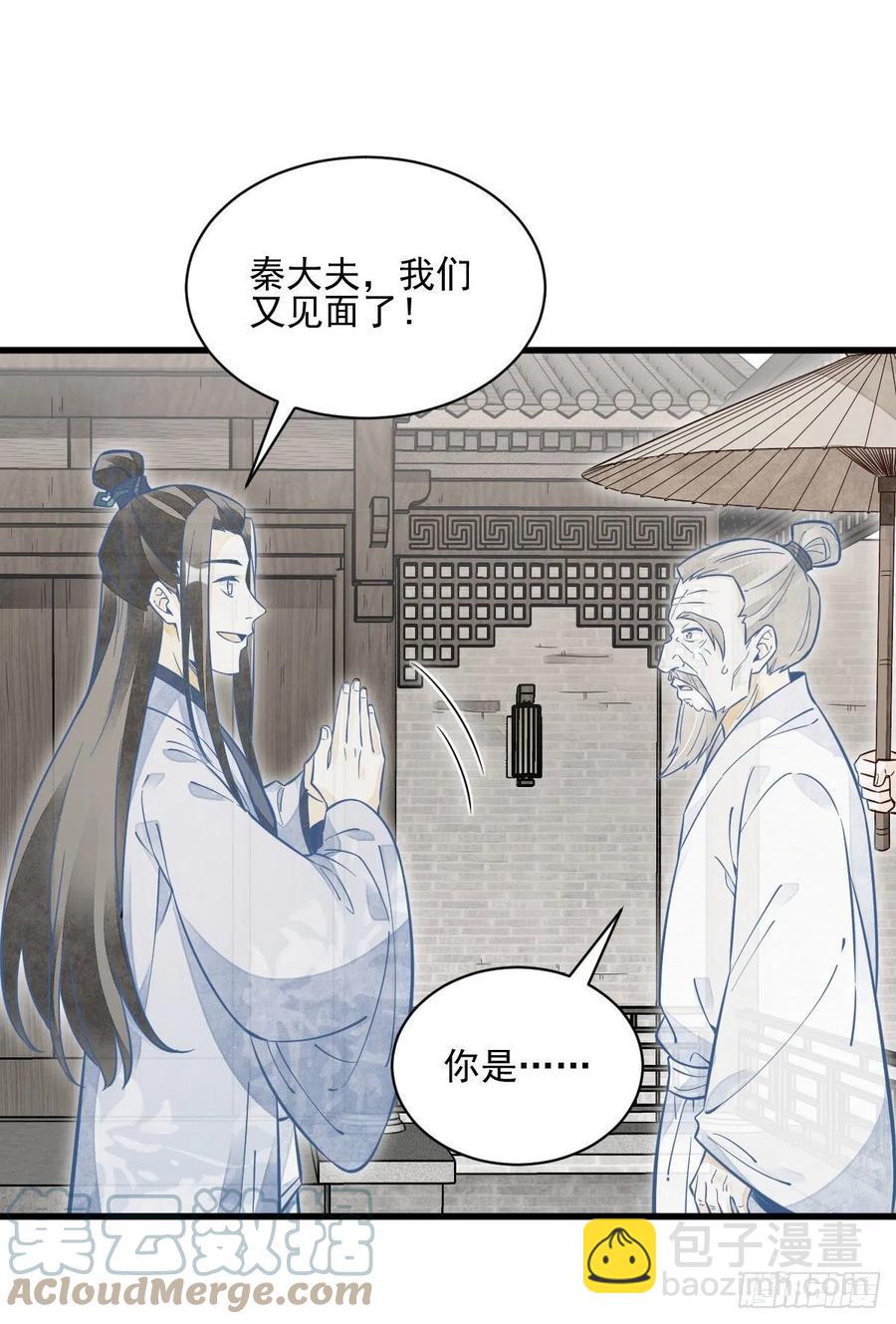 爛柯棋緣 - 第114話 - 1