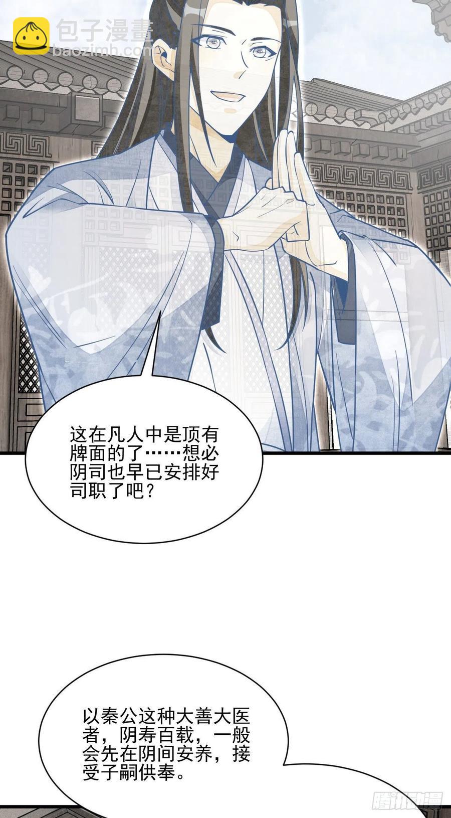 爛柯棋緣 - 第114話 - 4