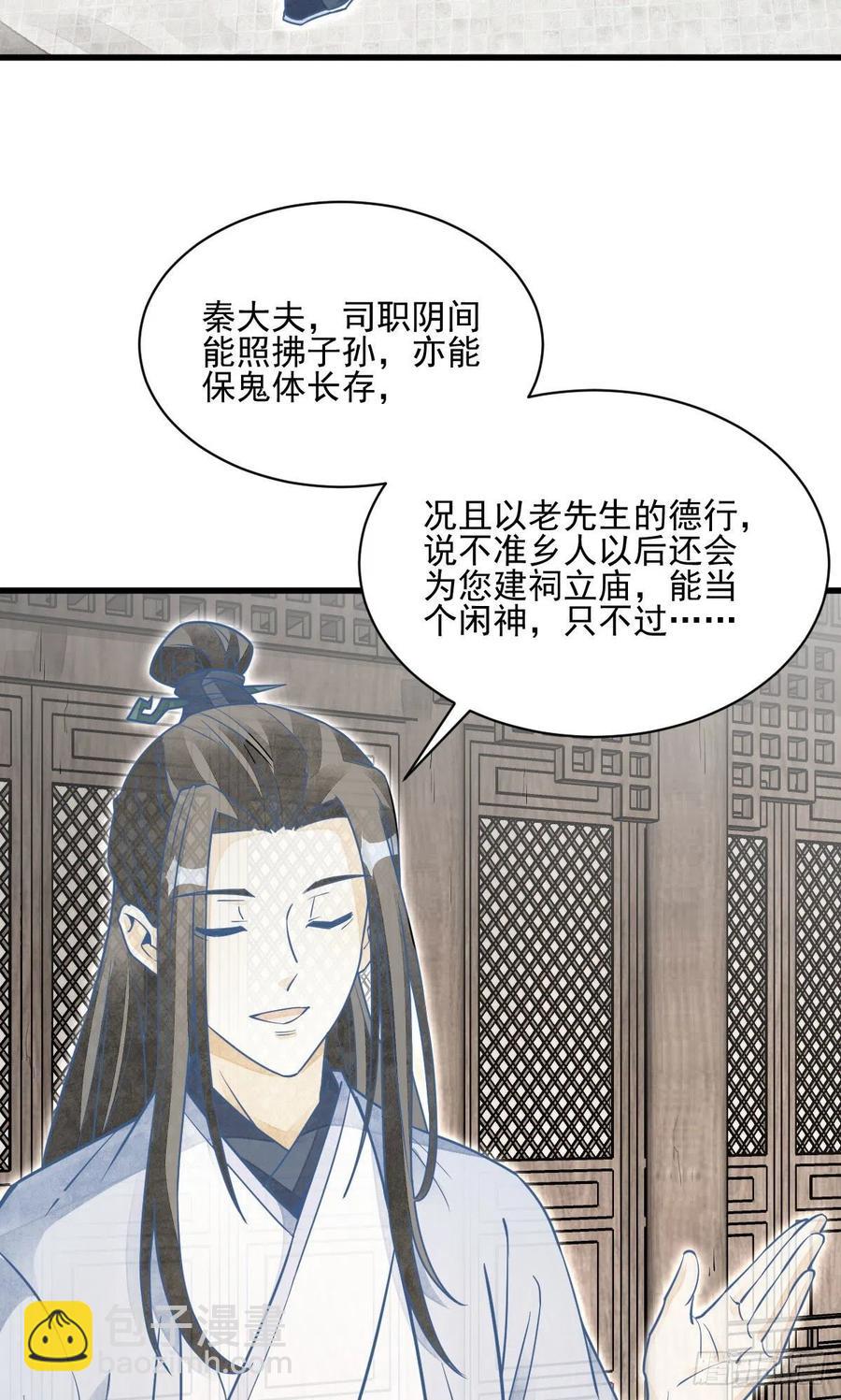 爛柯棋緣 - 第114話 - 6