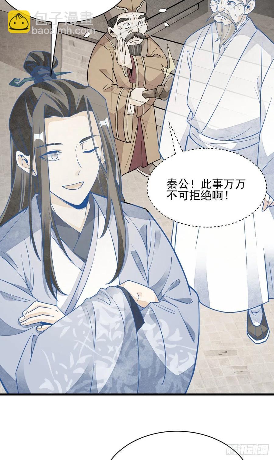 爛柯棋緣 - 第114話 - 6