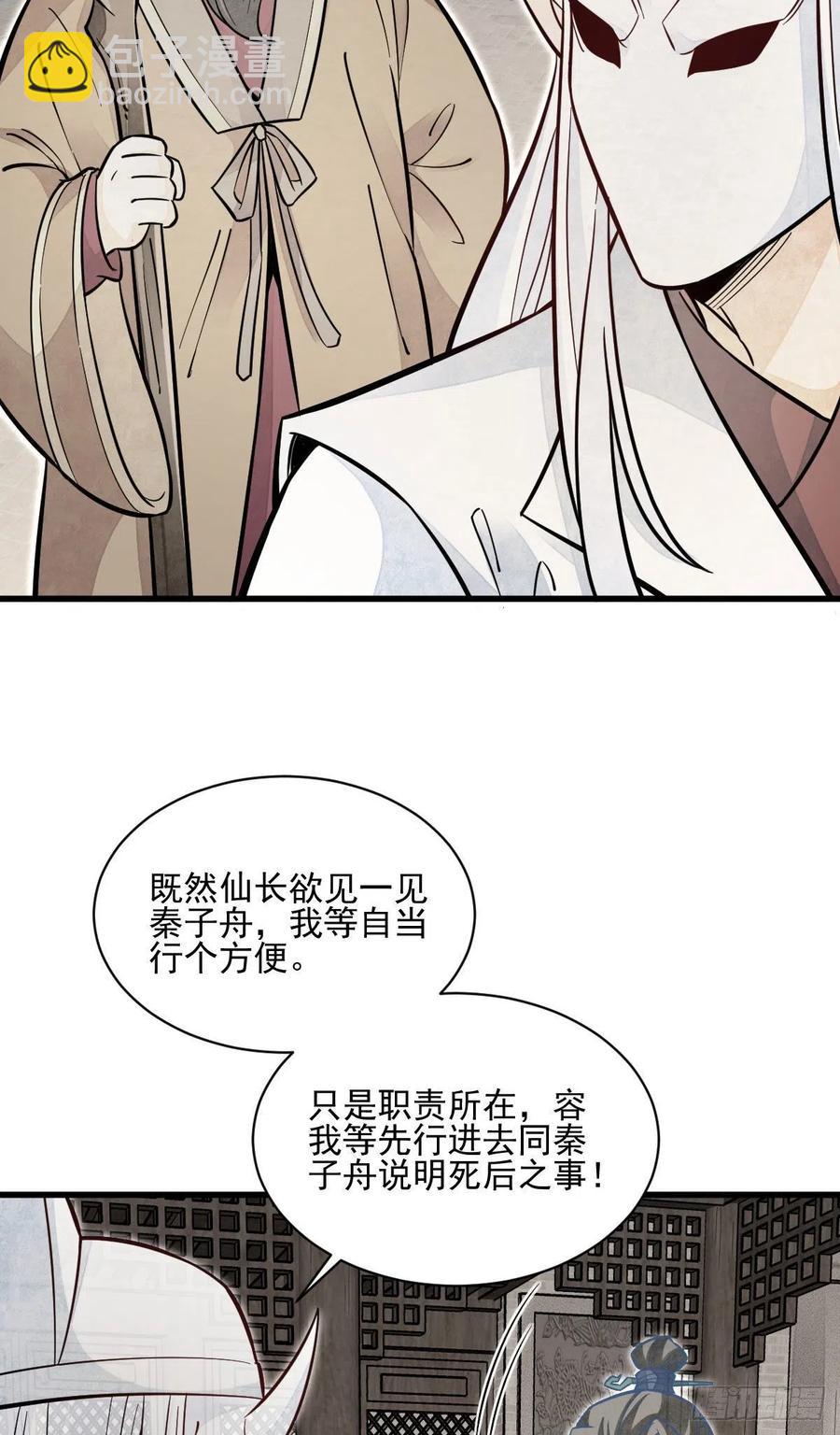 爛柯棋緣 - 第114話 - 2