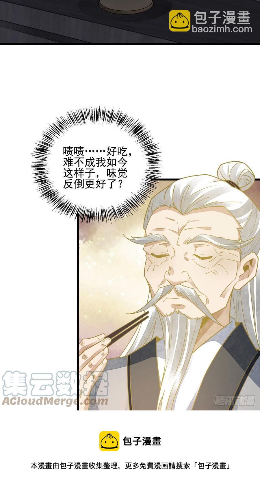 爛柯棋緣 - 第116話 - 6