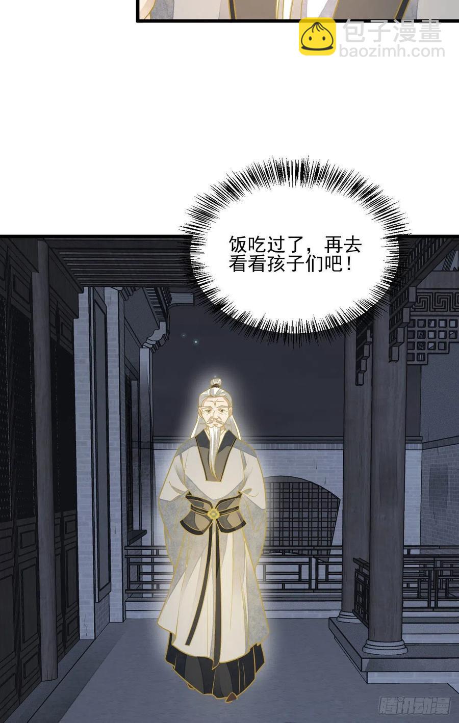 爛柯棋緣 - 第116話 - 7