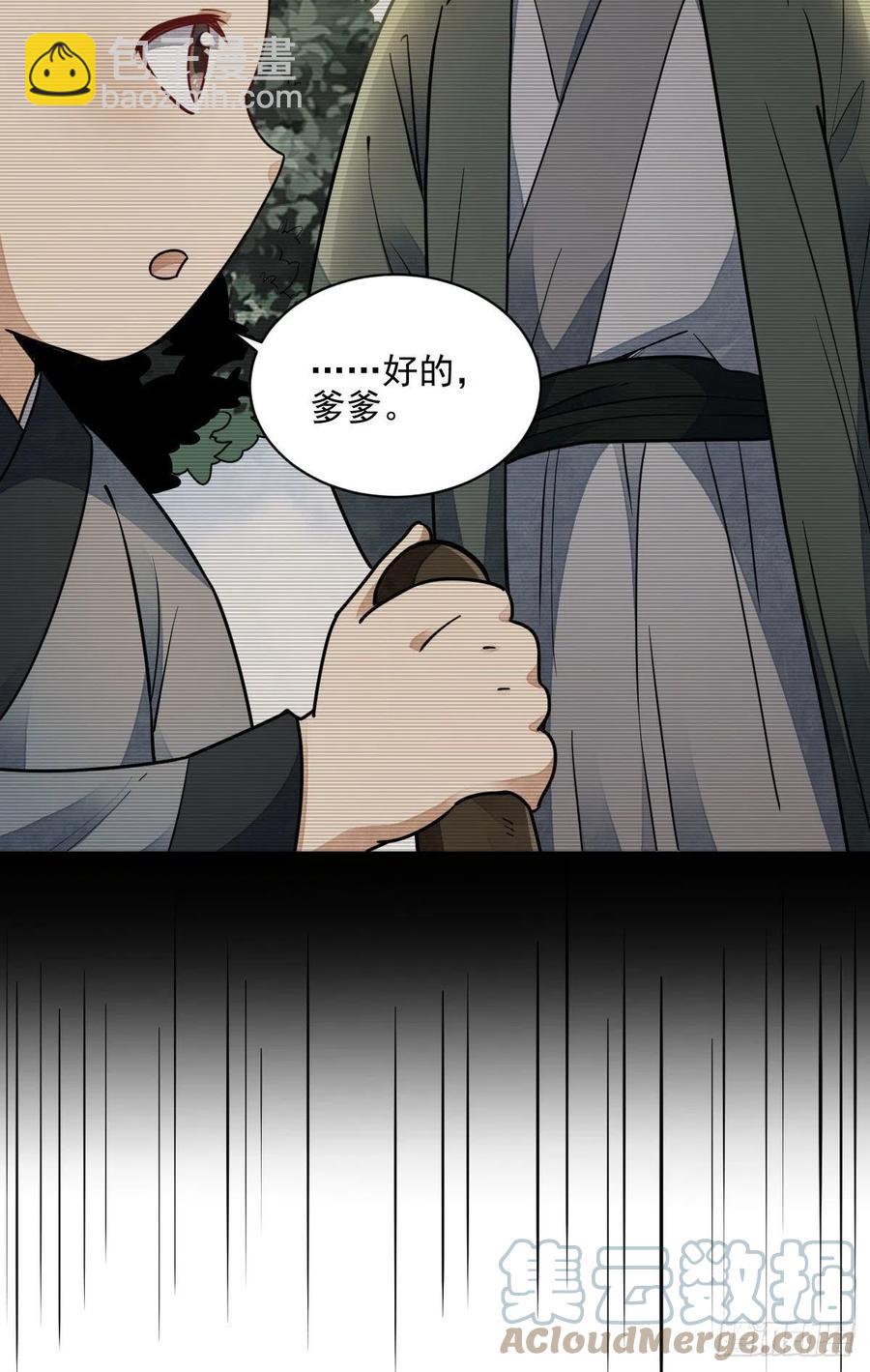 爛柯棋緣 - 第116話 - 5