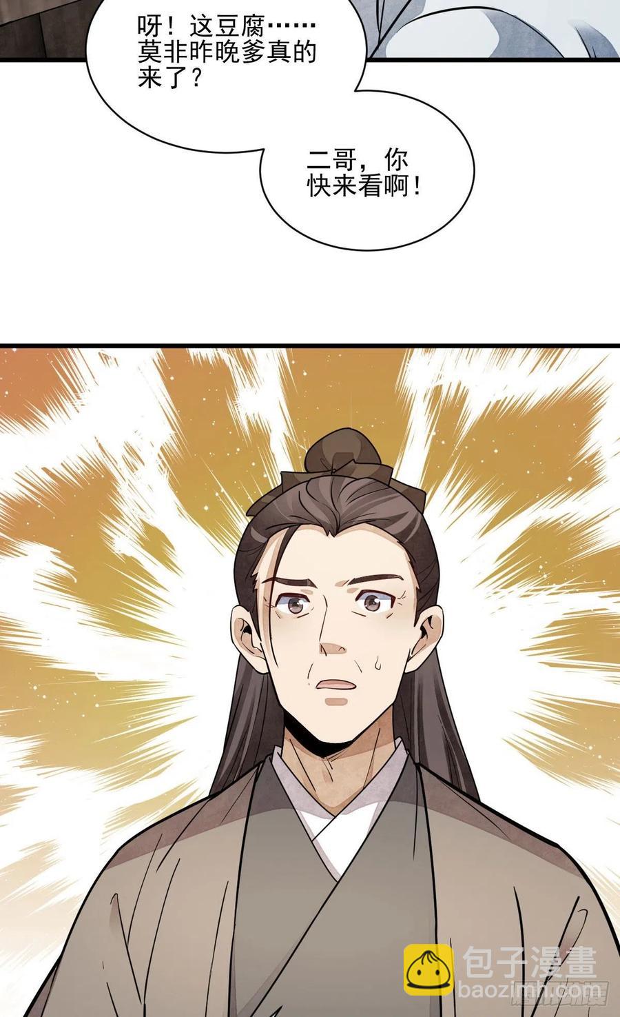 爛柯棋緣 - 第116話 - 3