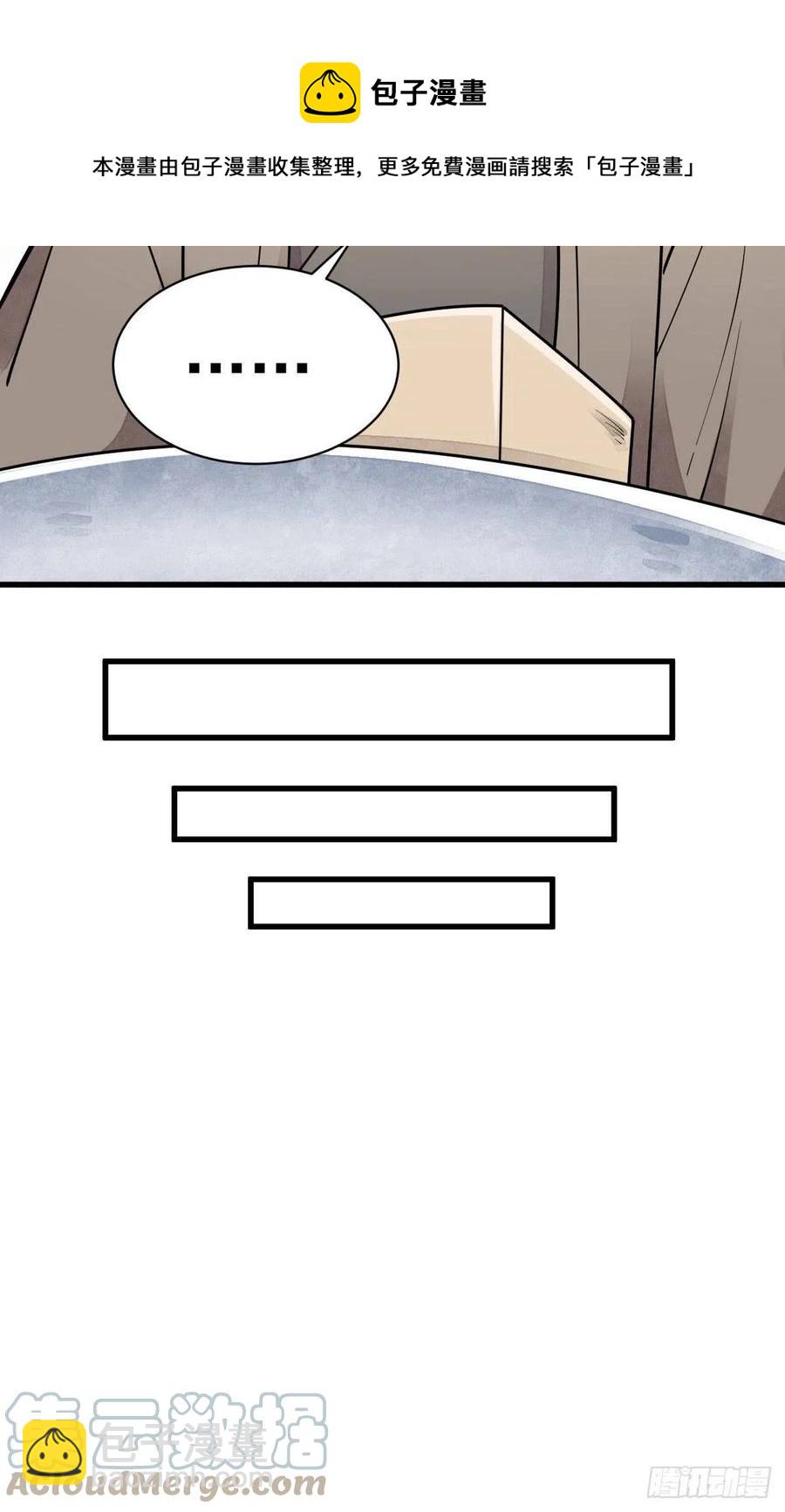 爛柯棋緣 - 第116話 - 4