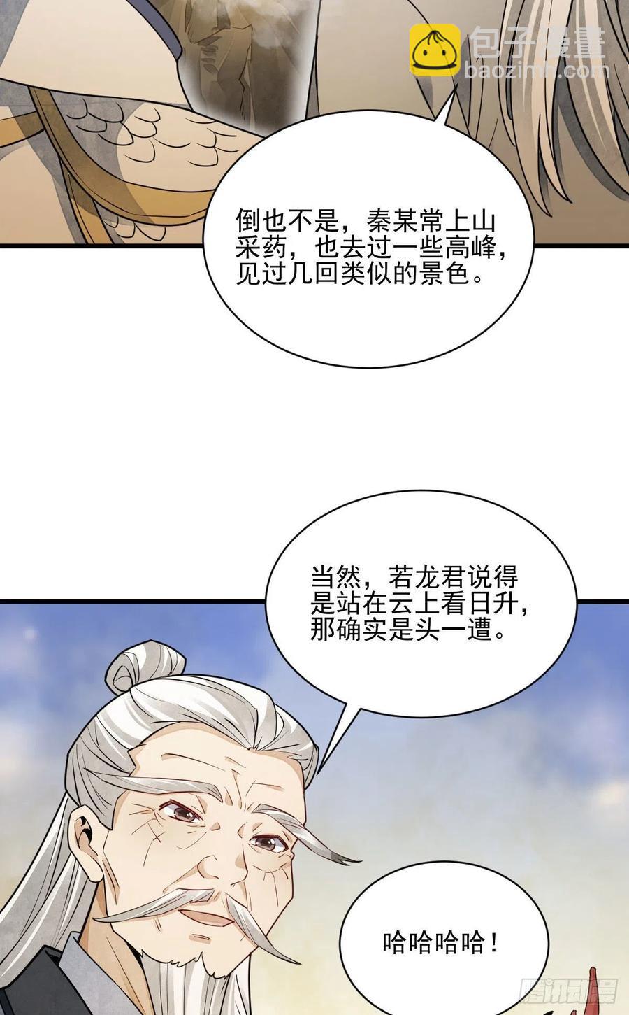 爛柯棋緣 - 第116話 - 7