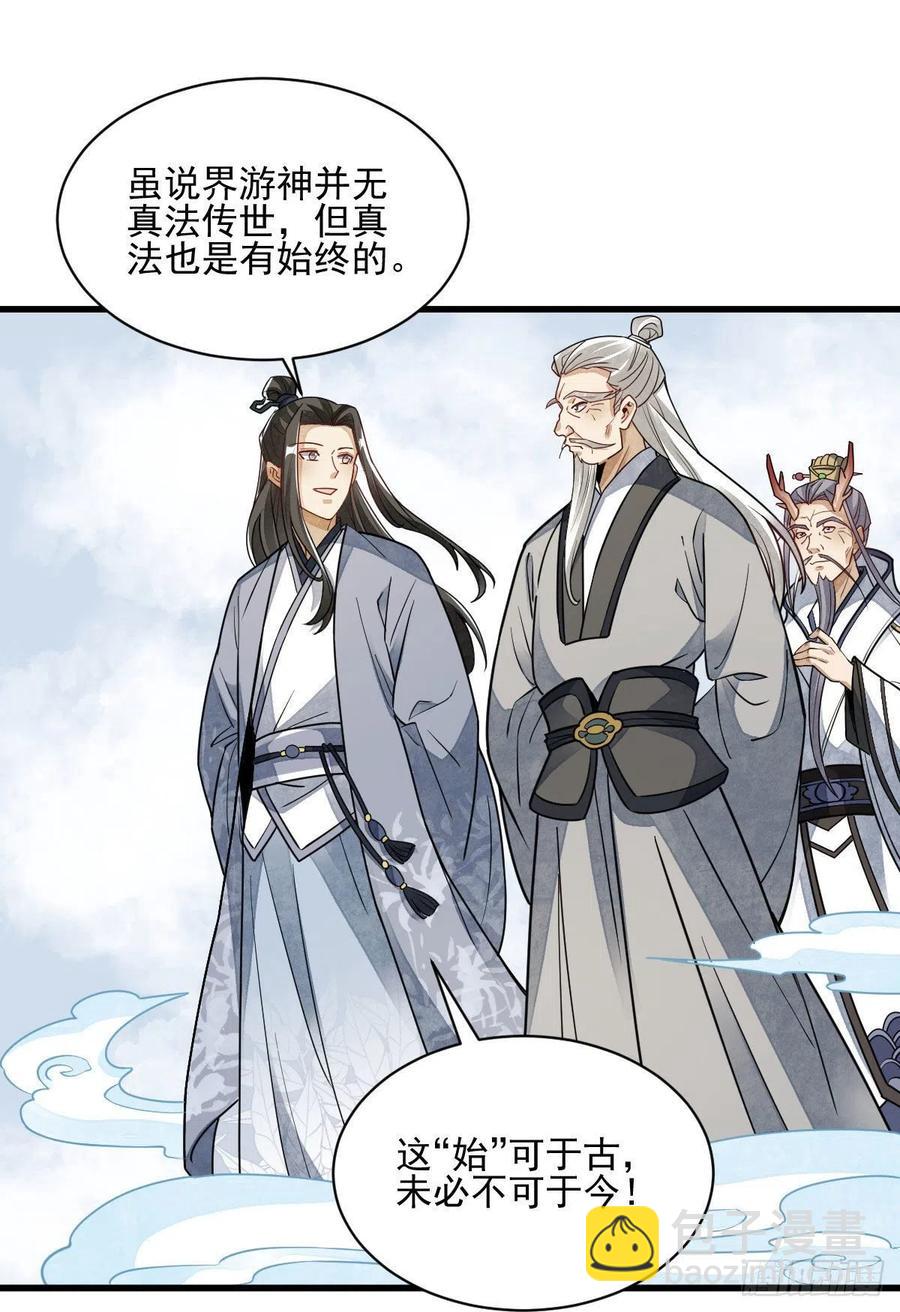 爛柯棋緣 - 第116話 - 2