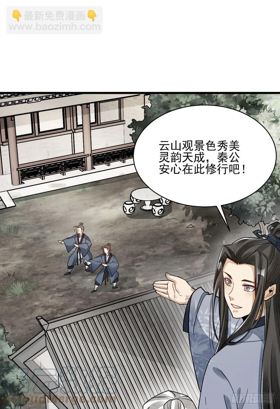 爛柯棋緣 - 第116話 - 3