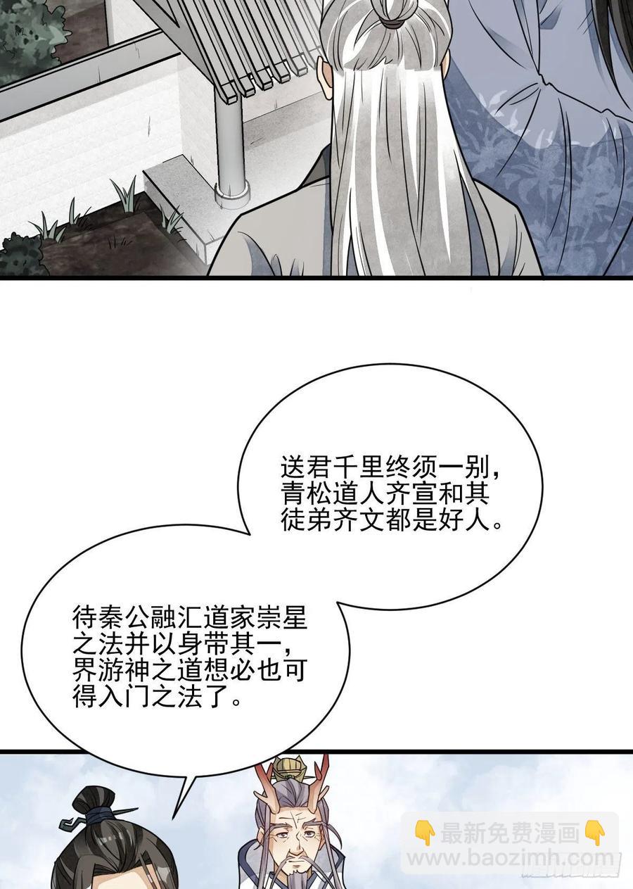 爛柯棋緣 - 第116話 - 4