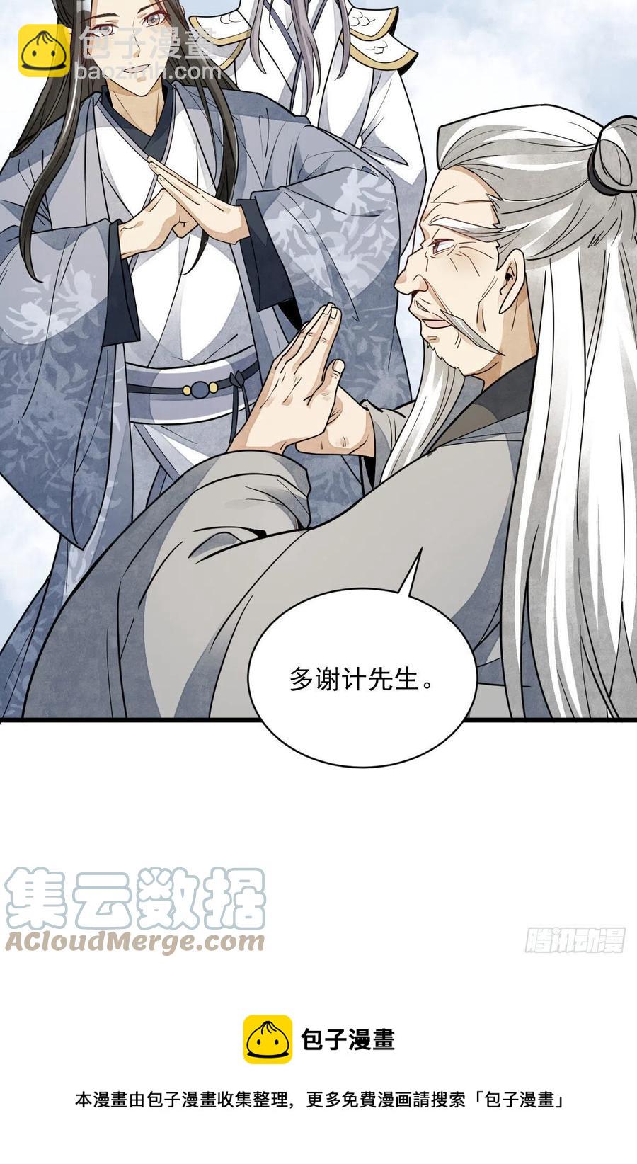 爛柯棋緣 - 第116話 - 5