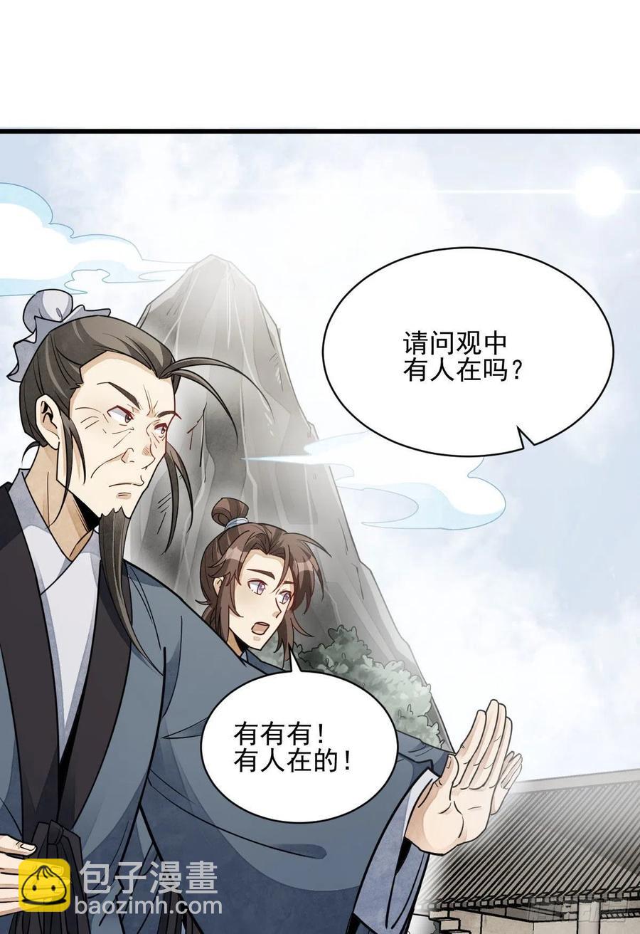 爛柯棋緣 - 第116話 - 6