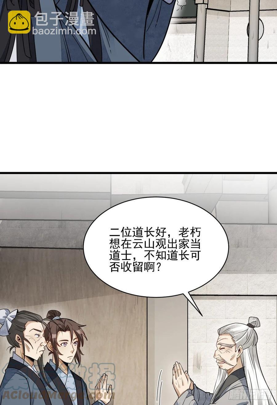 爛柯棋緣 - 第116話 - 7