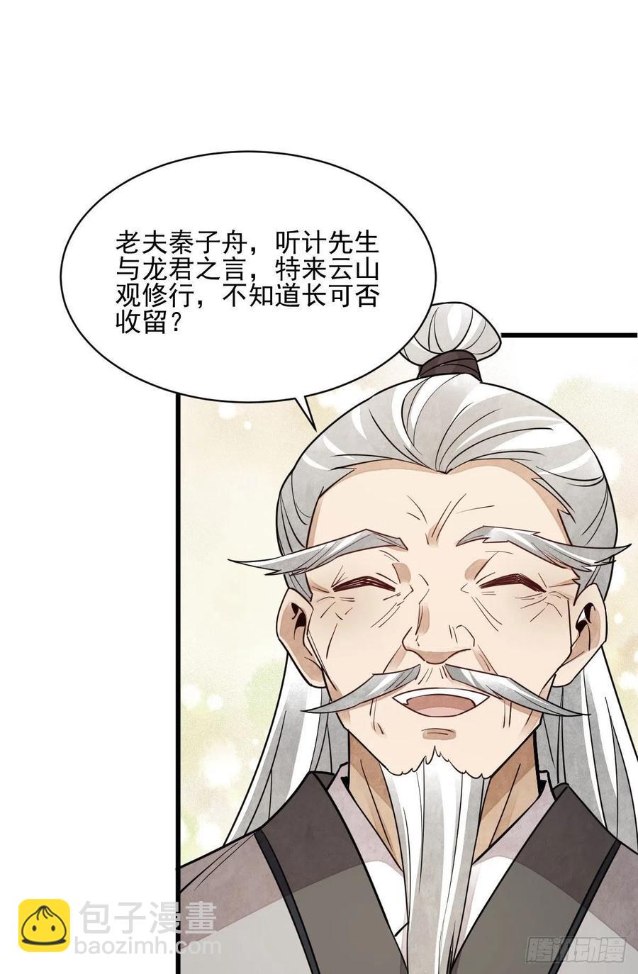 爛柯棋緣 - 第116話 - 5