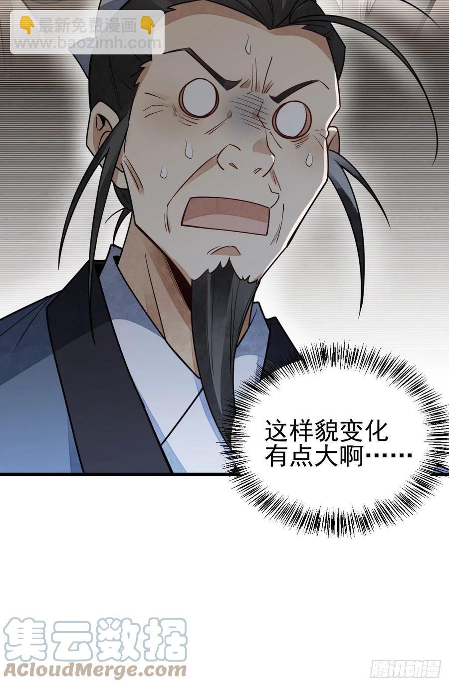 爛柯棋緣 - 第116話 - 1