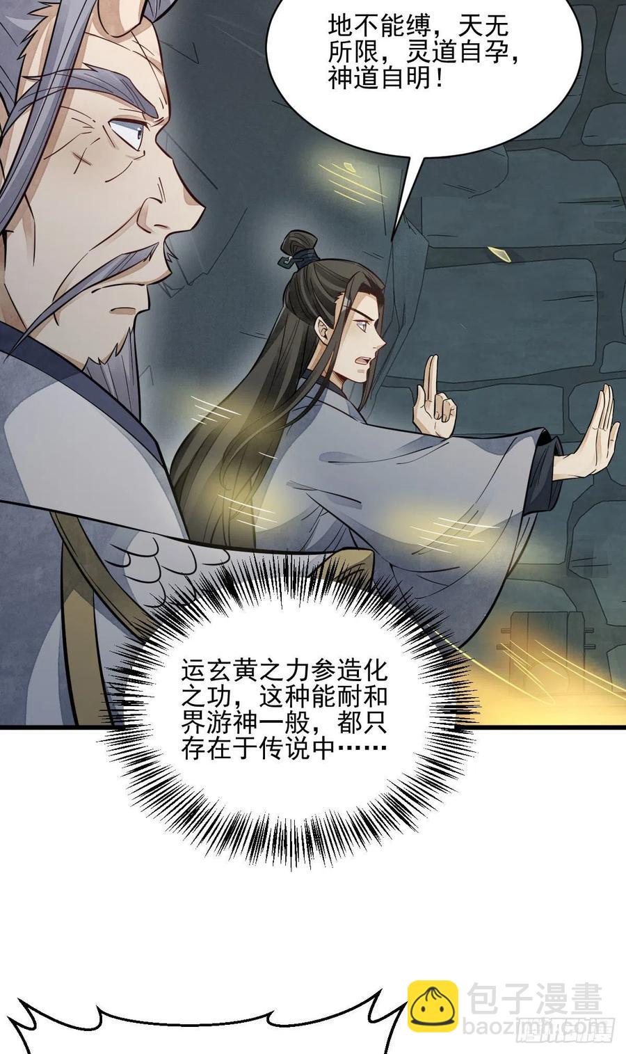 爛柯棋緣 - 第116話 - 6