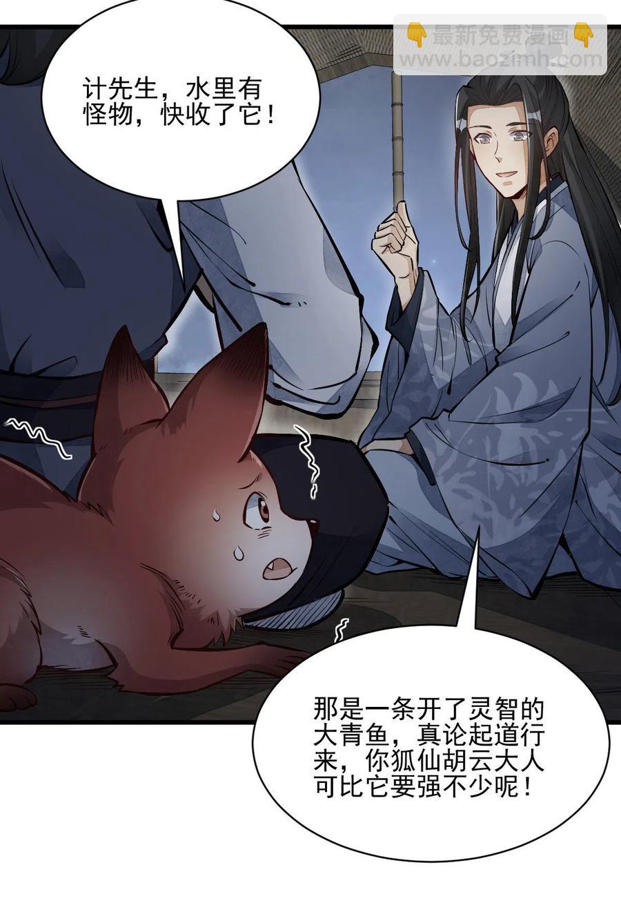 爛柯棋緣 - 第118話 - 3