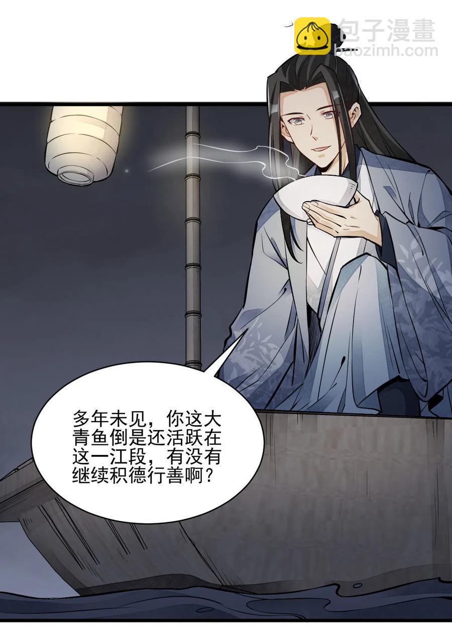 爛柯棋緣 - 第118話 - 4