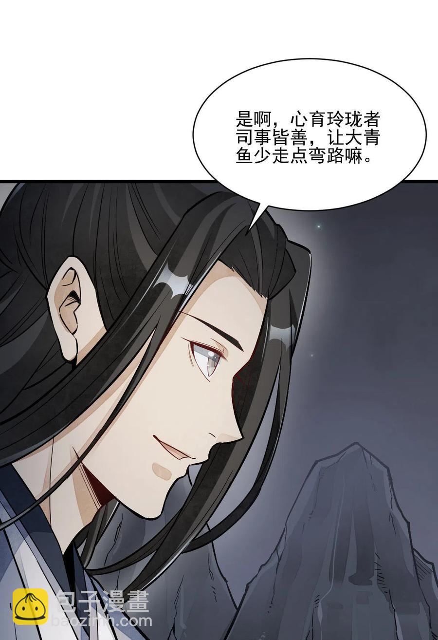 爛柯棋緣 - 第118話 - 7