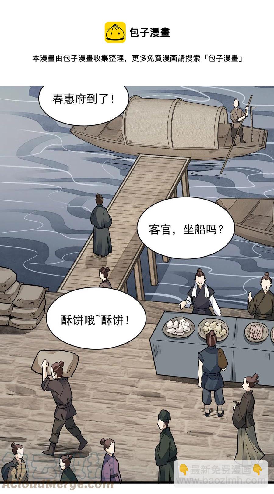 爛柯棋緣 - 第118話 - 1