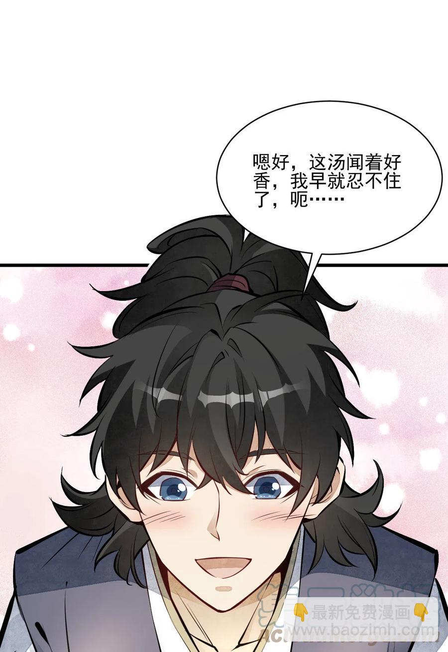 爛柯棋緣 - 第118話 - 4