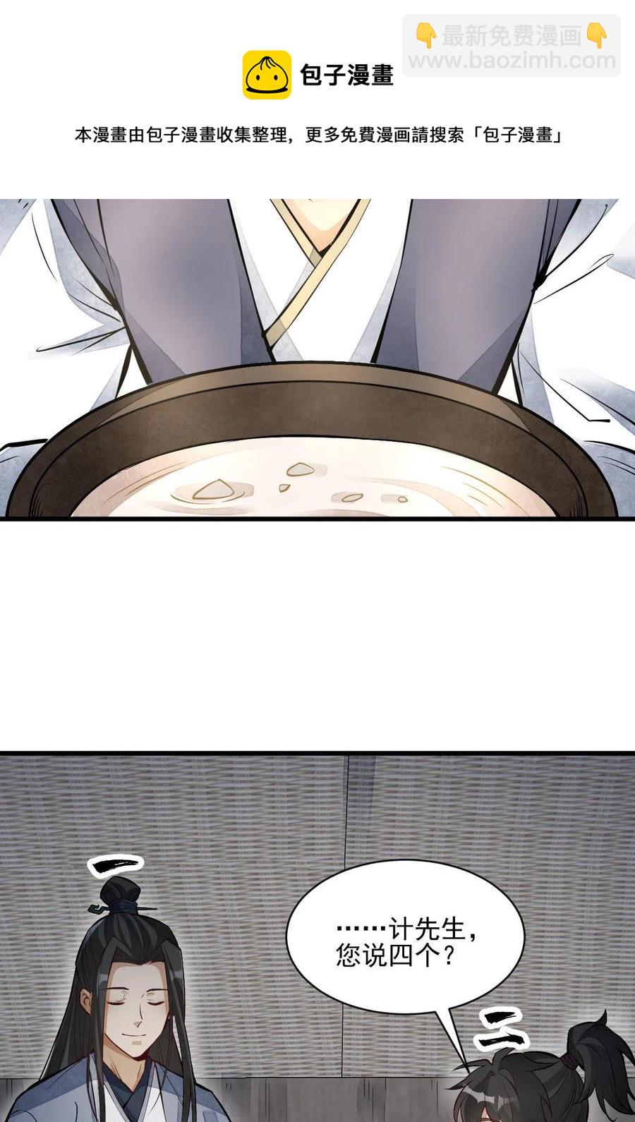 爛柯棋緣 - 第118話 - 5