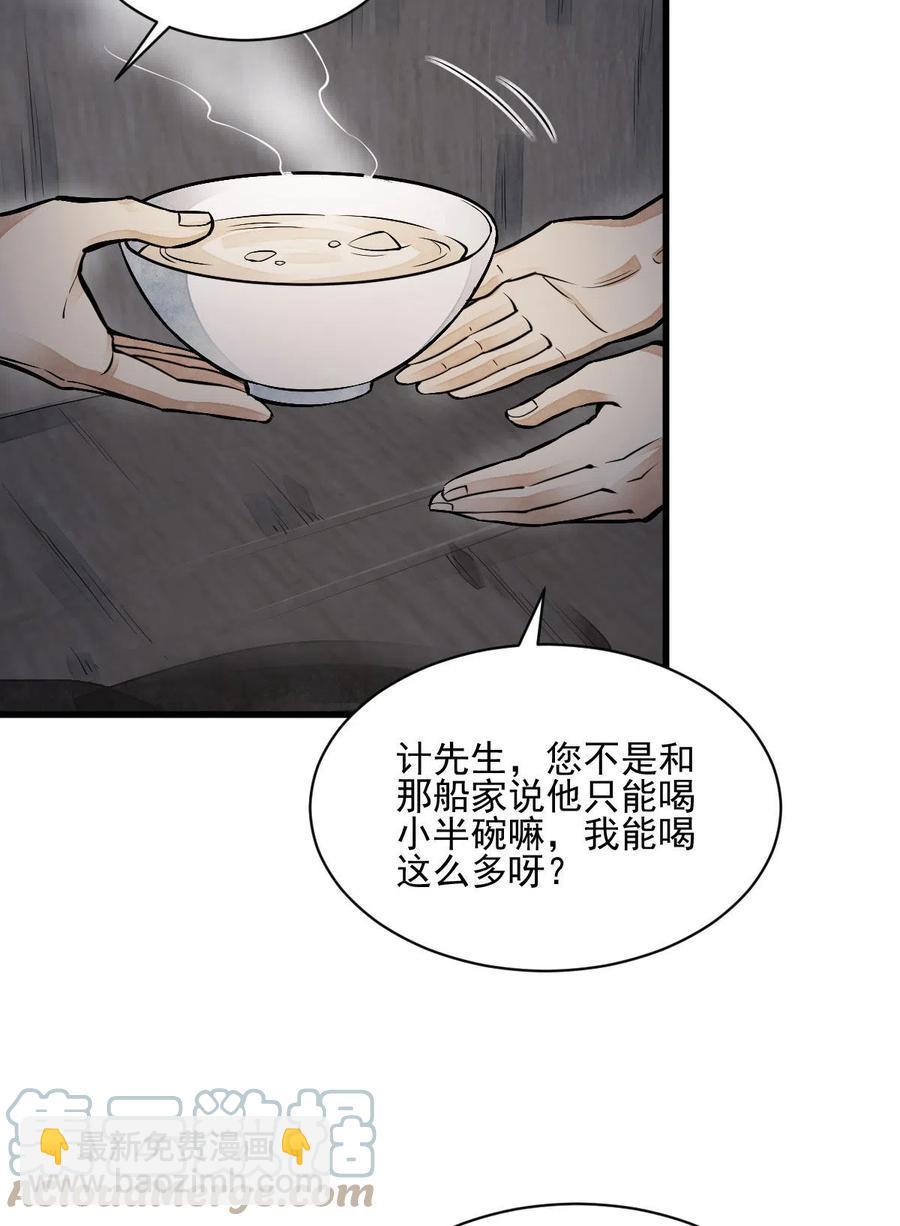 爛柯棋緣 - 第118話 - 7