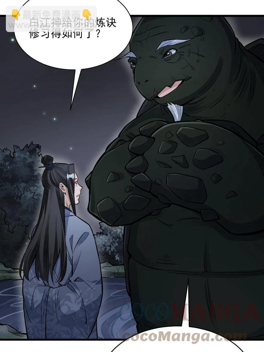 爛柯棋緣 - 第120話(1/2) - 2